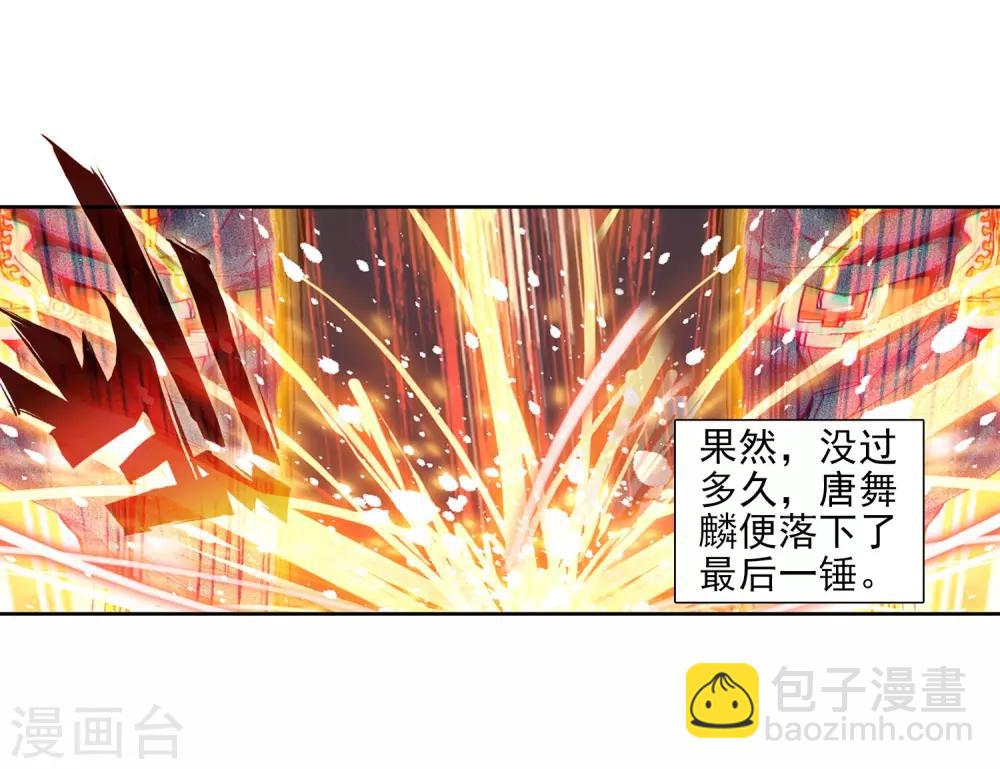 《斗罗大陆3龙王传说》第213话 比赛开始1 第7页