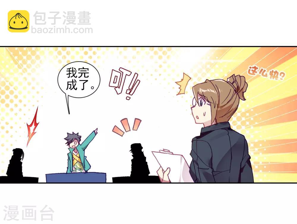 《斗罗大陆3龙王传说》第213话 比赛开始1 第8页