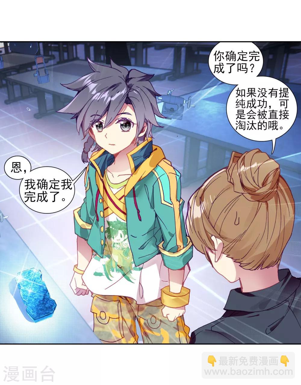 《斗罗大陆3龙王传说》第213话 比赛开始1 第9页