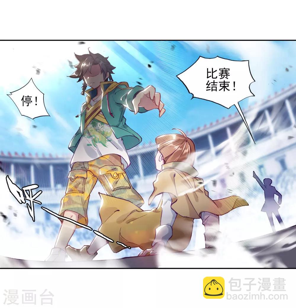 《斗罗大陆3龙王传说》第214话 比赛开始2 第11页