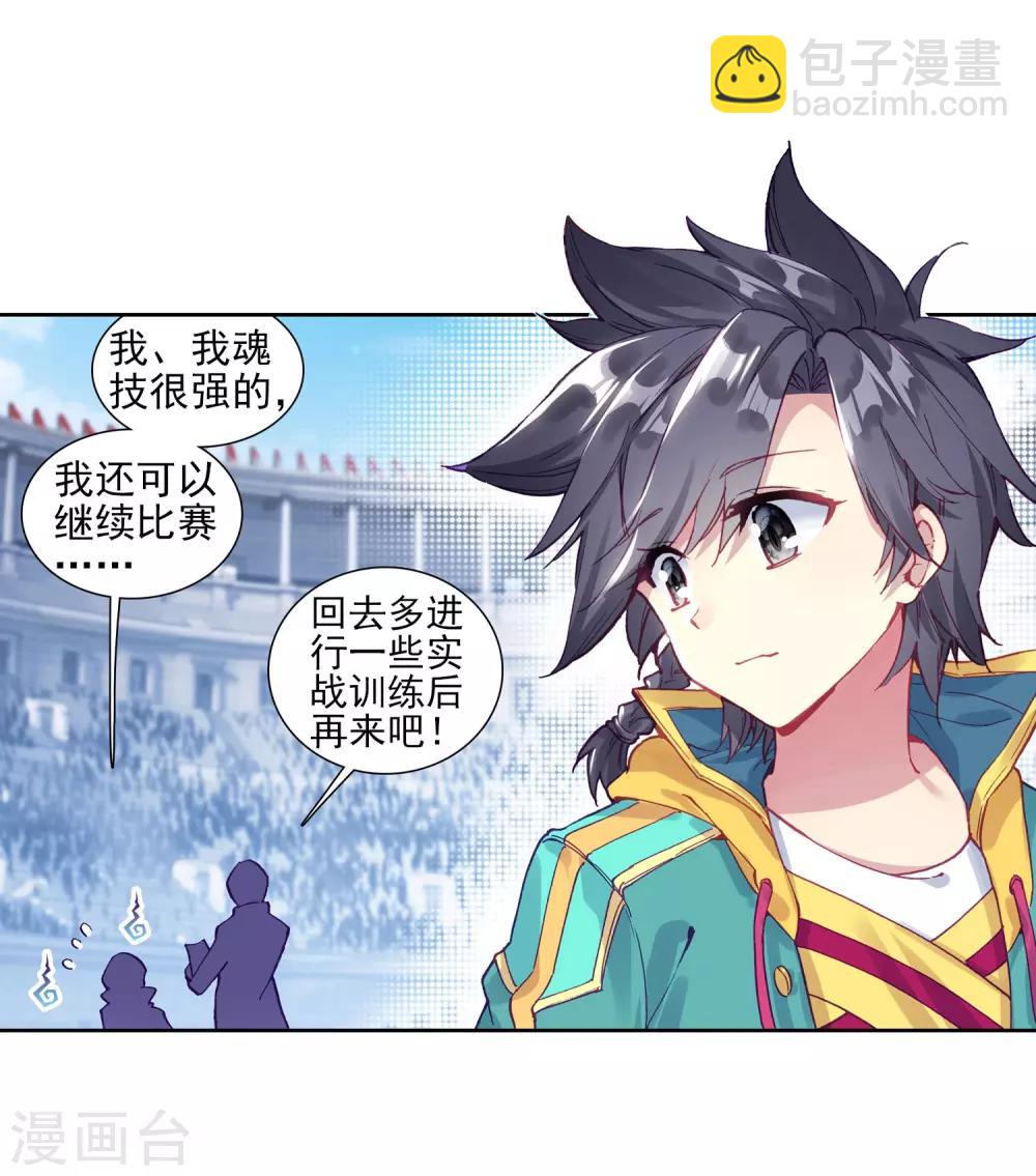 《斗罗大陆3龙王传说》第214话 比赛开始2 第12页