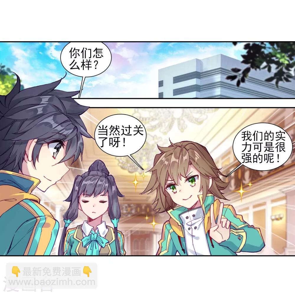 《斗罗大陆3龙王传说》第214话 比赛开始2 第13页