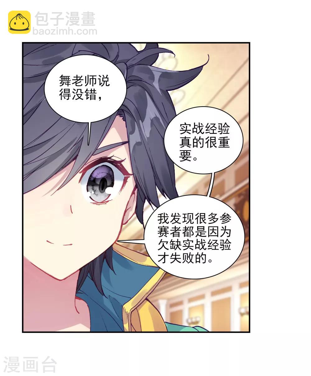 《斗罗大陆3龙王传说》第214话 比赛开始2 第14页