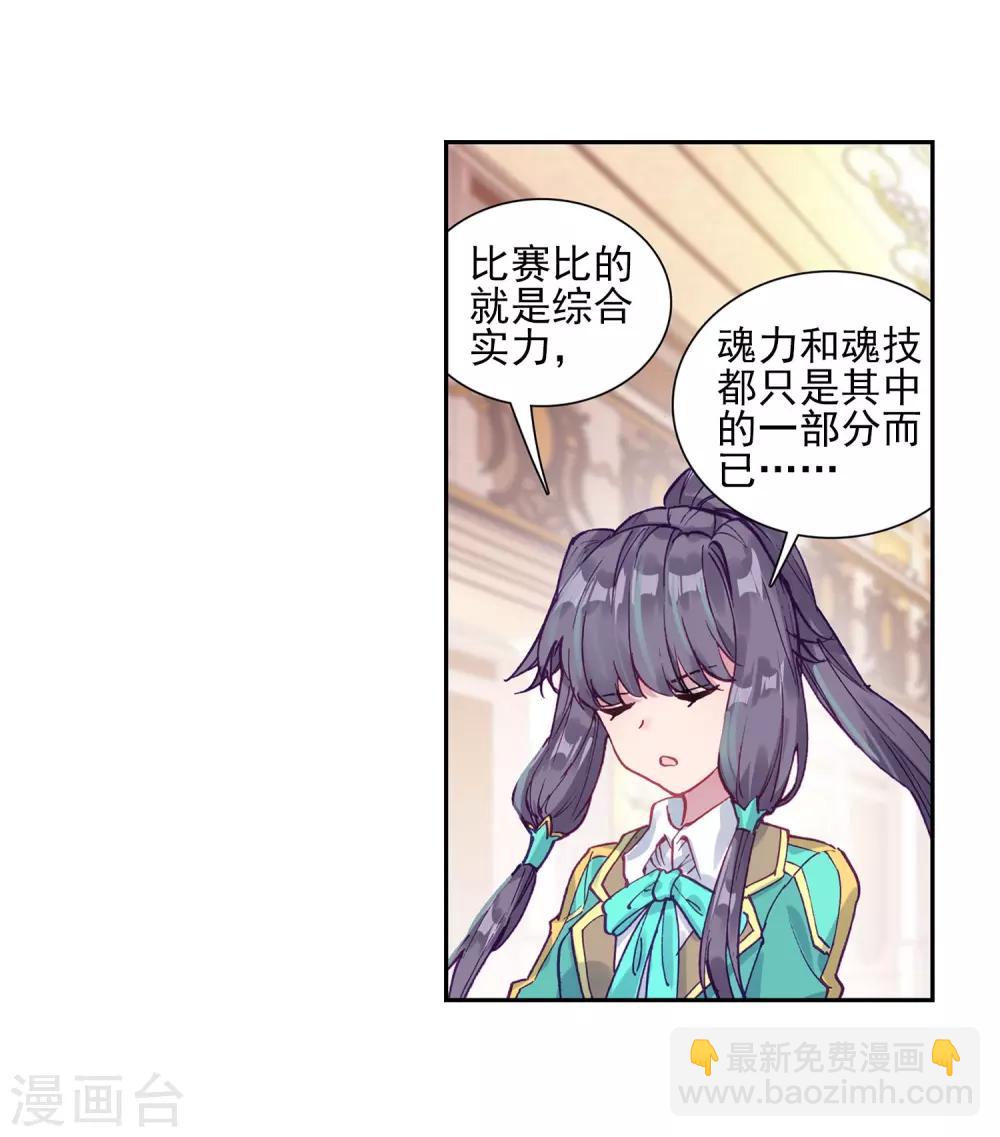 《斗罗大陆3龙王传说》第214话 比赛开始2 第15页