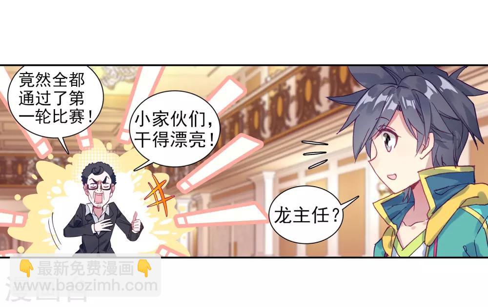 《斗罗大陆3龙王传说》第214话 比赛开始2 第16页