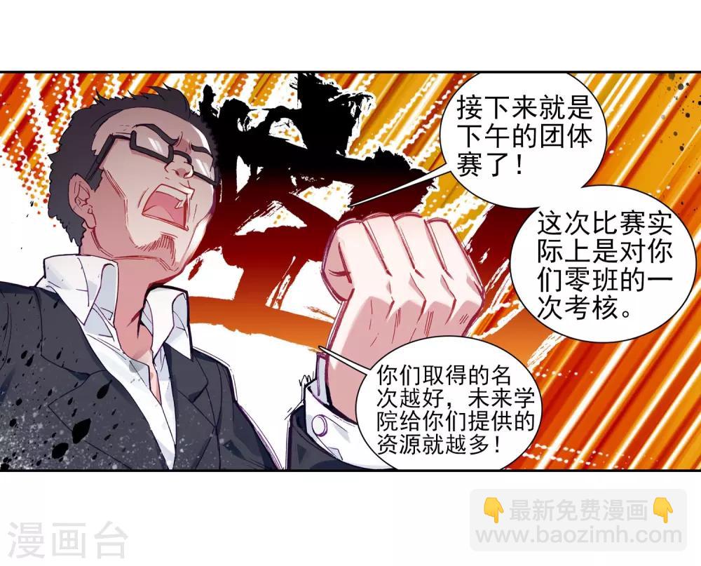 《斗罗大陆3龙王传说》第214话 比赛开始2 第17页