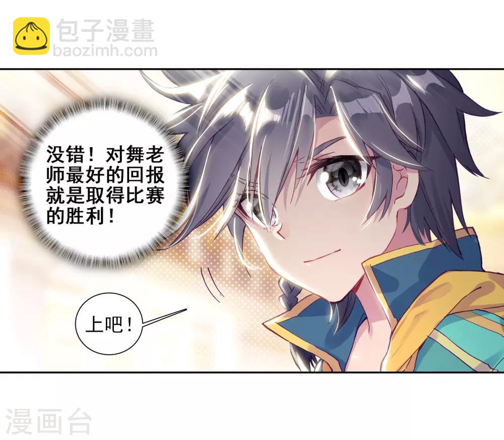 《斗罗大陆3龙王传说》第214话 比赛开始2 第19页
