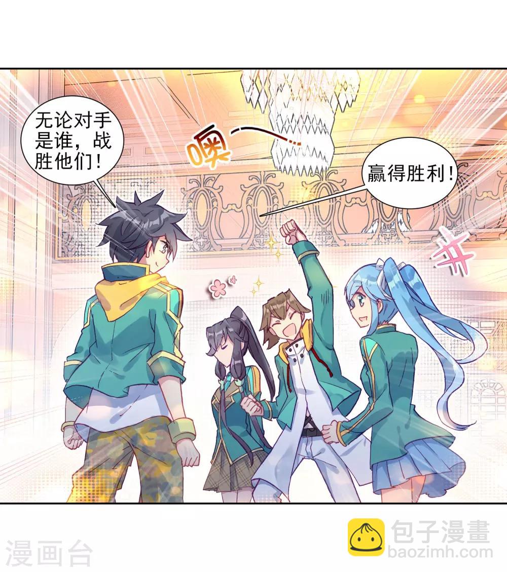 《斗罗大陆3龙王传说》第214话 比赛开始2 第20页