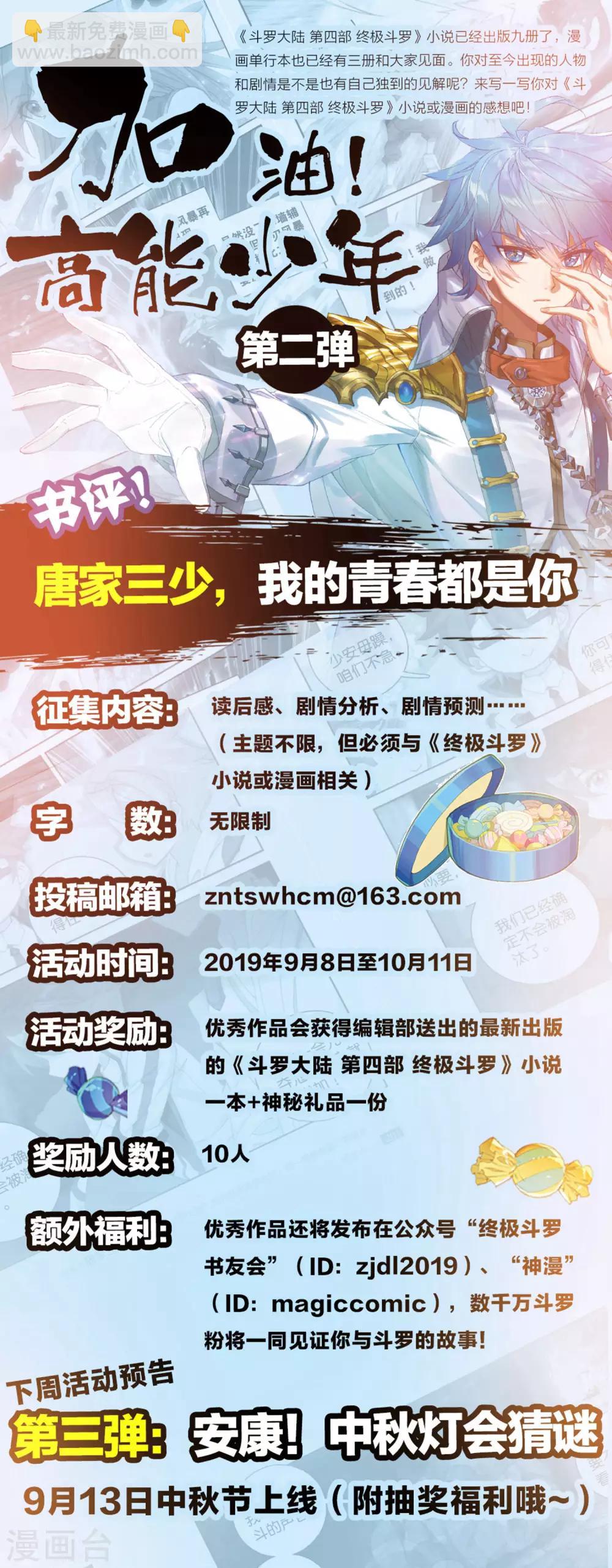 《斗罗大陆3龙王传说》第214话 比赛开始2 第21页