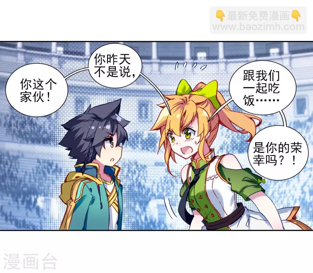 《斗罗大陆3龙王传说》第214话 比赛开始2 第3页