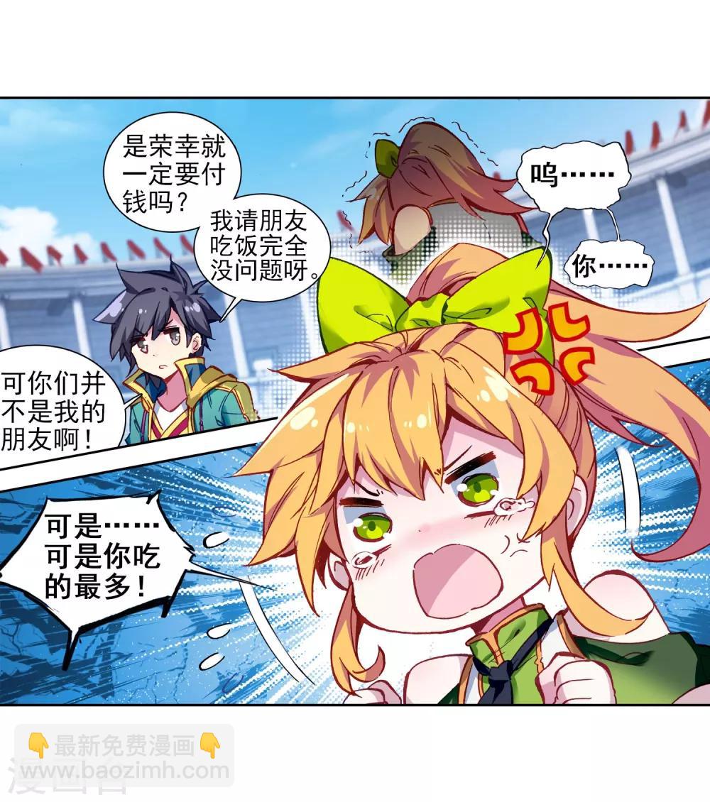 《斗罗大陆3龙王传说》第214话 比赛开始2 第4页