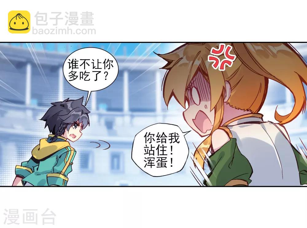 《斗罗大陆3龙王传说》第214话 比赛开始2 第5页