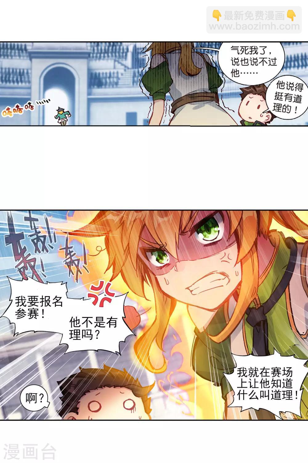 《斗罗大陆3龙王传说》第214话 比赛开始2 第6页