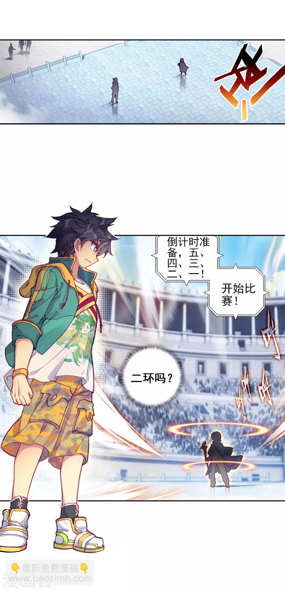 《斗罗大陆3龙王传说》第214话 比赛开始2 第7页