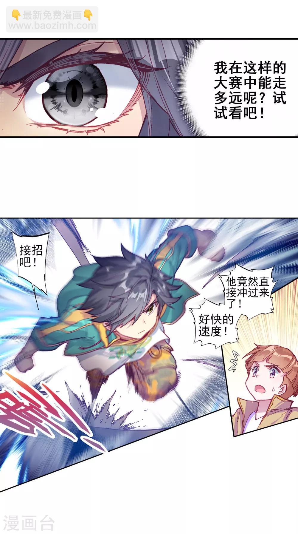 《斗罗大陆3龙王传说》第214话 比赛开始2 第8页