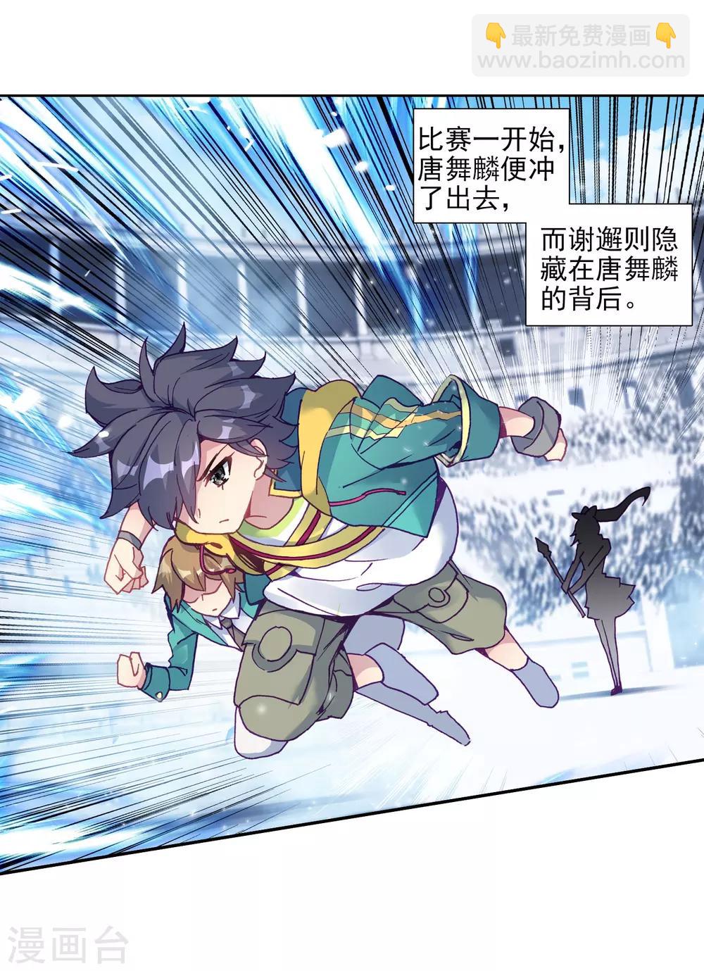 《斗罗大陆3龙王传说》第215话 拭目以待1 第12页