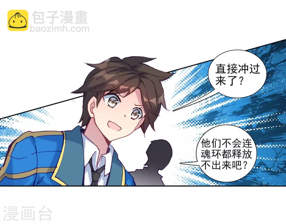 《斗罗大陆3龙王传说》第215话 拭目以待1 第13页