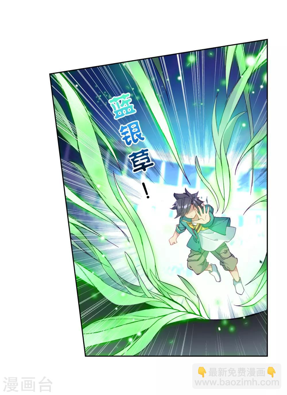 《斗罗大陆3龙王传说》第215话 拭目以待1 第16页