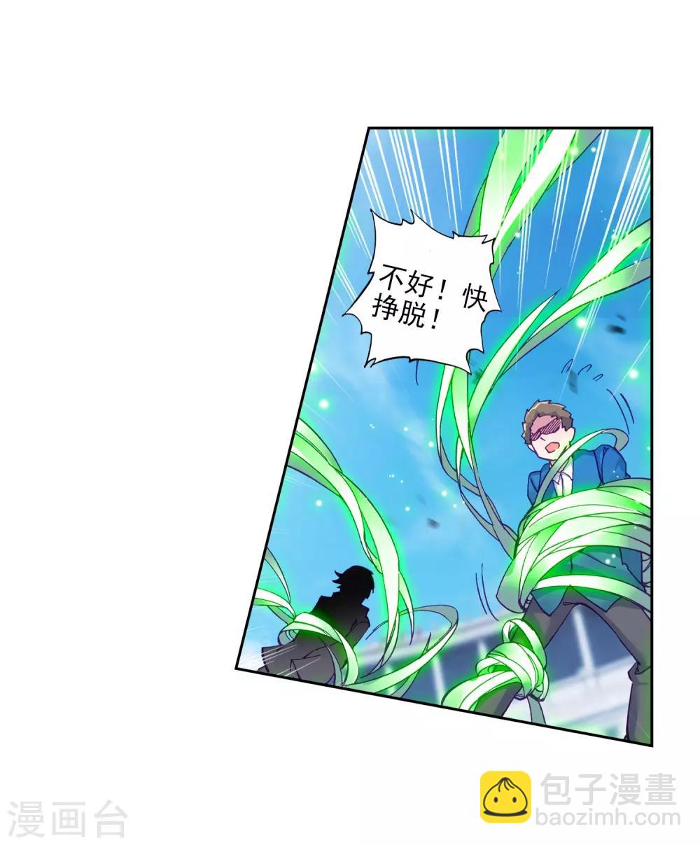 《斗罗大陆3龙王传说》第215话 拭目以待1 第18页