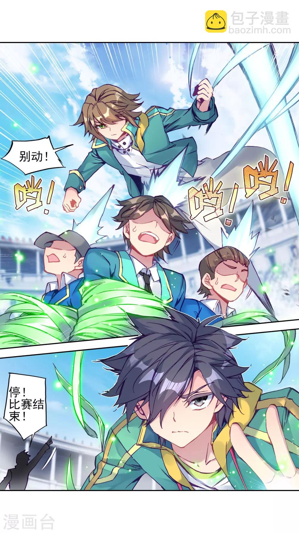 《斗罗大陆3龙王传说》第215话 拭目以待1 第20页