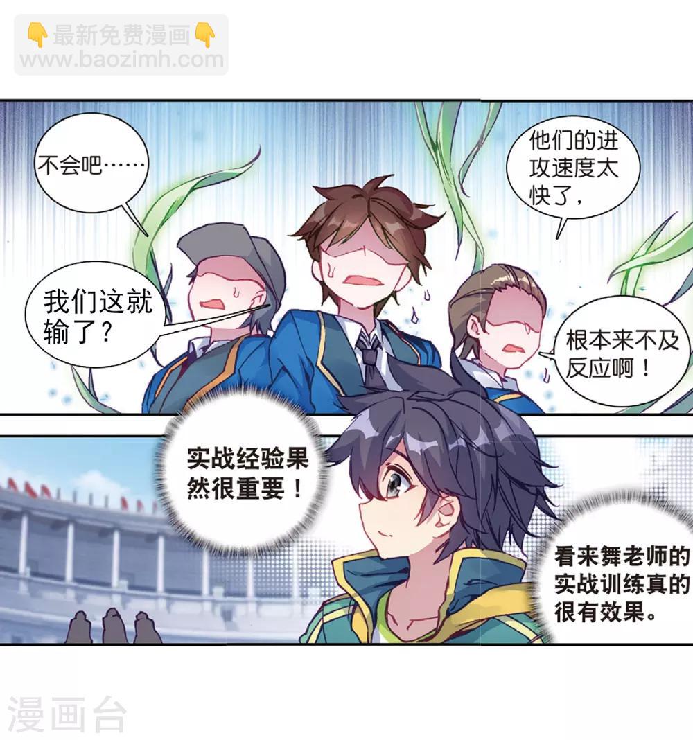 《斗罗大陆3龙王传说》第215话 拭目以待1 第21页