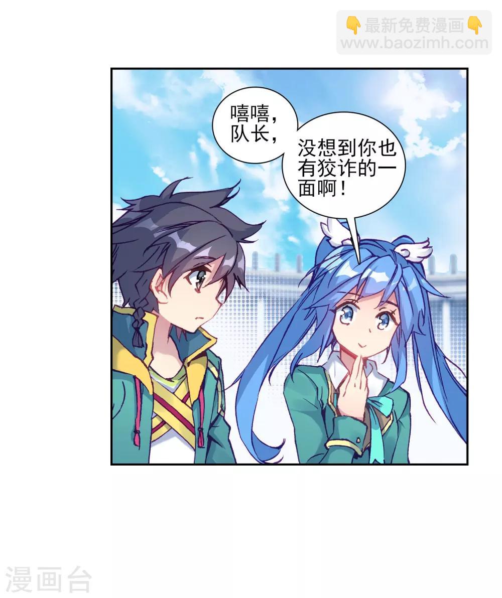 《斗罗大陆3龙王传说》第215话 拭目以待1 第23页