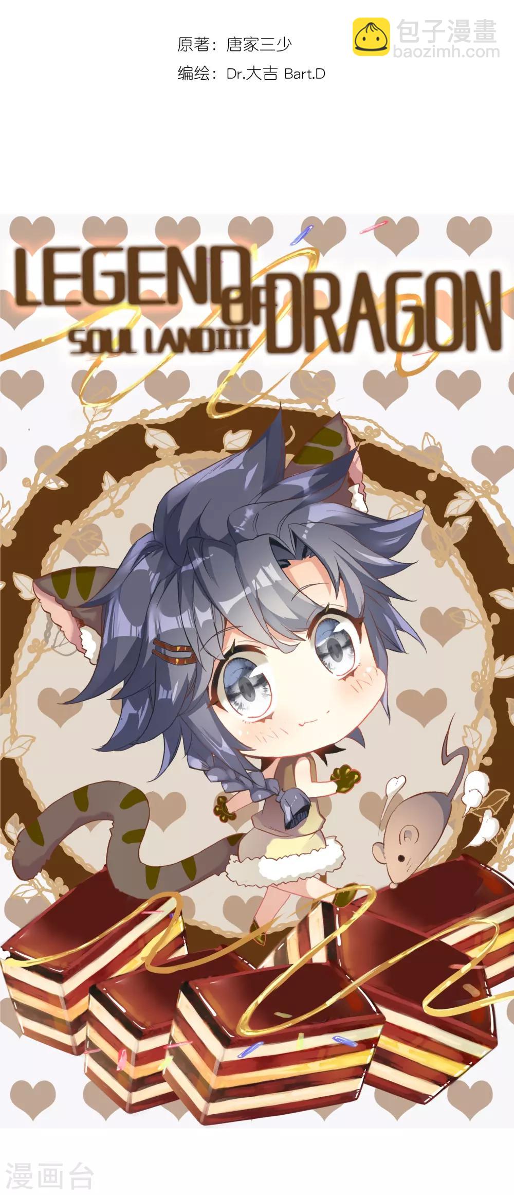 《斗罗大陆3龙王传说》第215话 拭目以待1 第2页