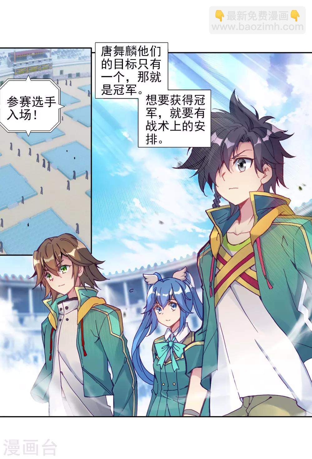 《斗罗大陆3龙王传说》第215话 拭目以待1 第3页
