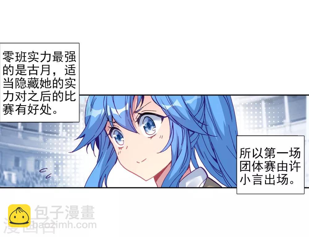 《斗罗大陆3龙王传说》第215话 拭目以待1 第4页