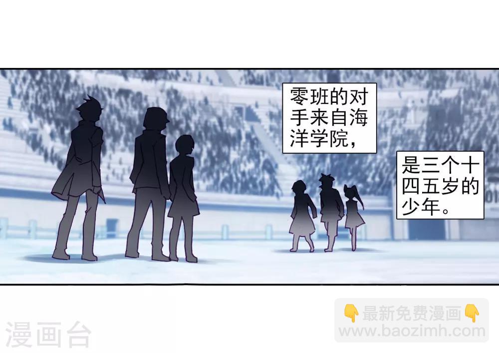 《斗罗大陆3龙王传说》第215话 拭目以待1 第5页