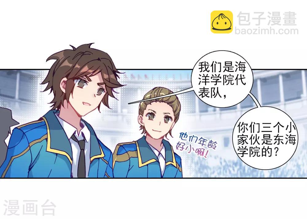 《斗罗大陆3龙王传说》第215话 拭目以待1 第6页