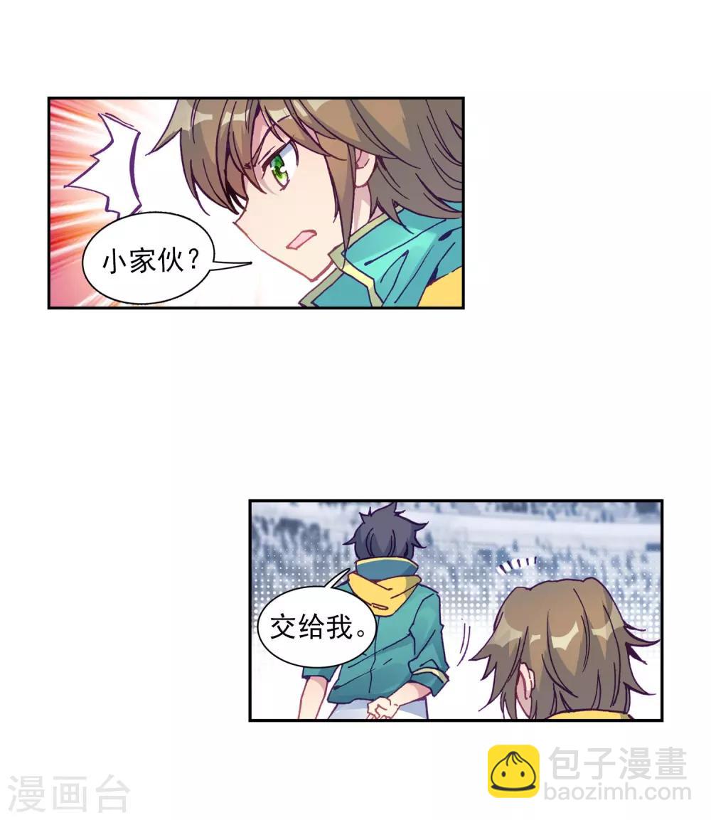 《斗罗大陆3龙王传说》第215话 拭目以待1 第7页