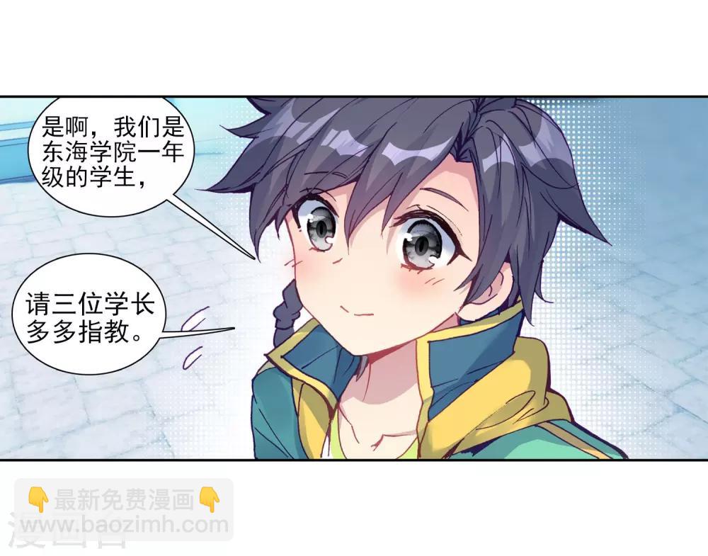 《斗罗大陆3龙王传说》第215话 拭目以待1 第9页