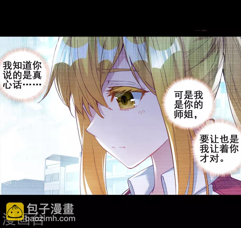 《斗罗大陆3龙王传说》第217话 相信我1 第10页