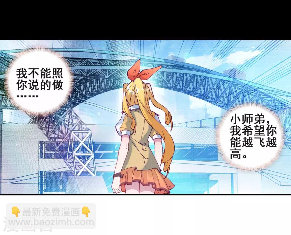 《斗罗大陆3龙王传说》第217话 相信我1 第11页