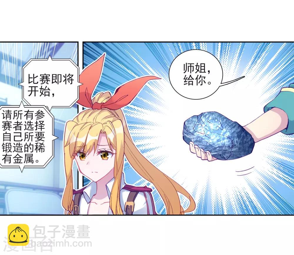 《斗罗大陆3龙王传说》第217话 相信我1 第12页
