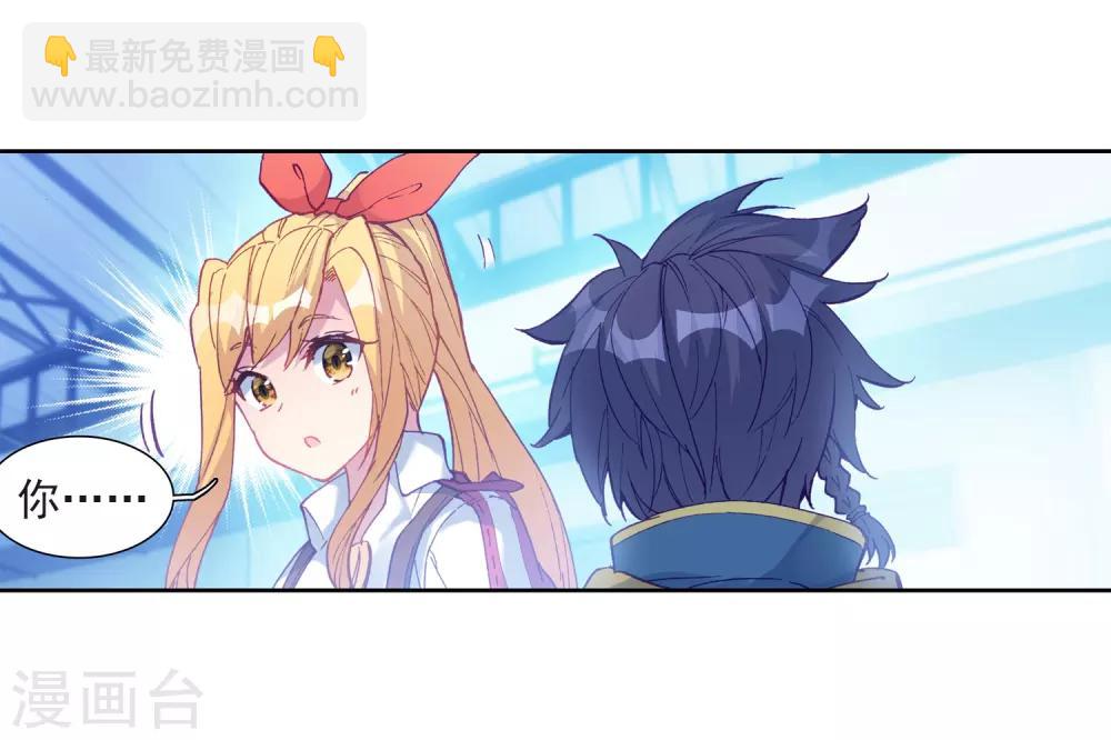 《斗罗大陆3龙王传说》第217话 相信我1 第13页