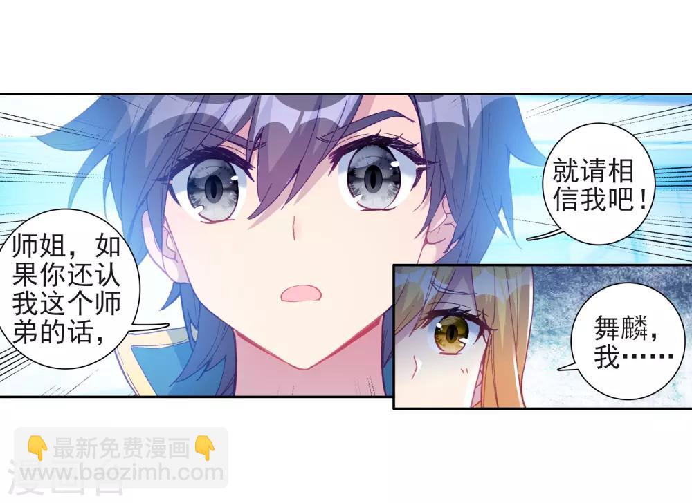 《斗罗大陆3龙王传说》第217话 相信我1 第14页