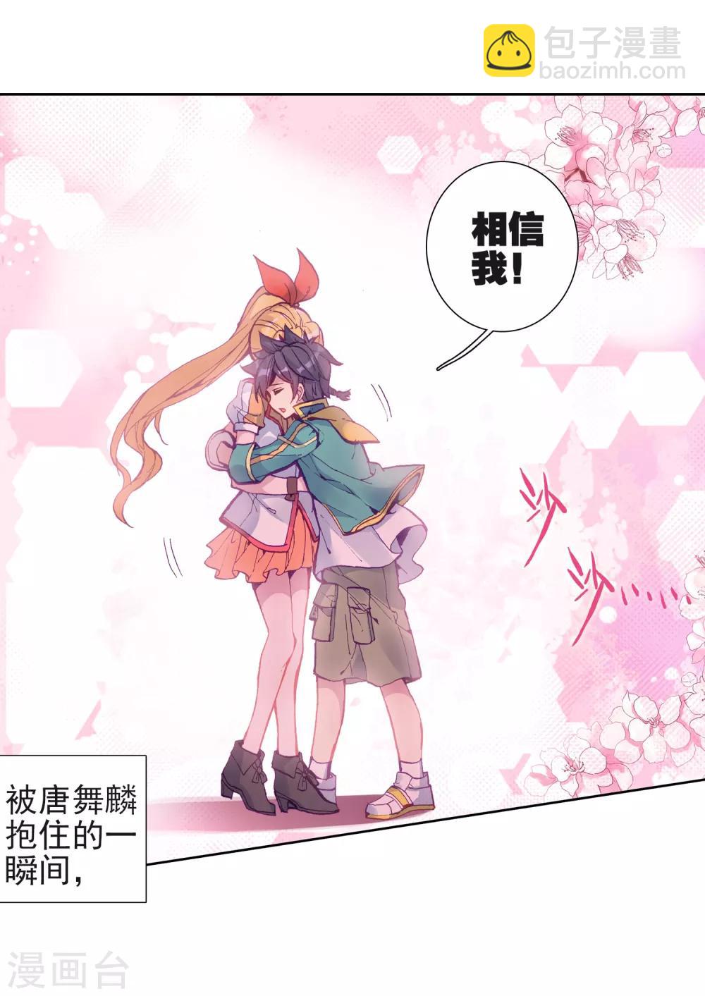《斗罗大陆3龙王传说》第217话 相信我1 第15页