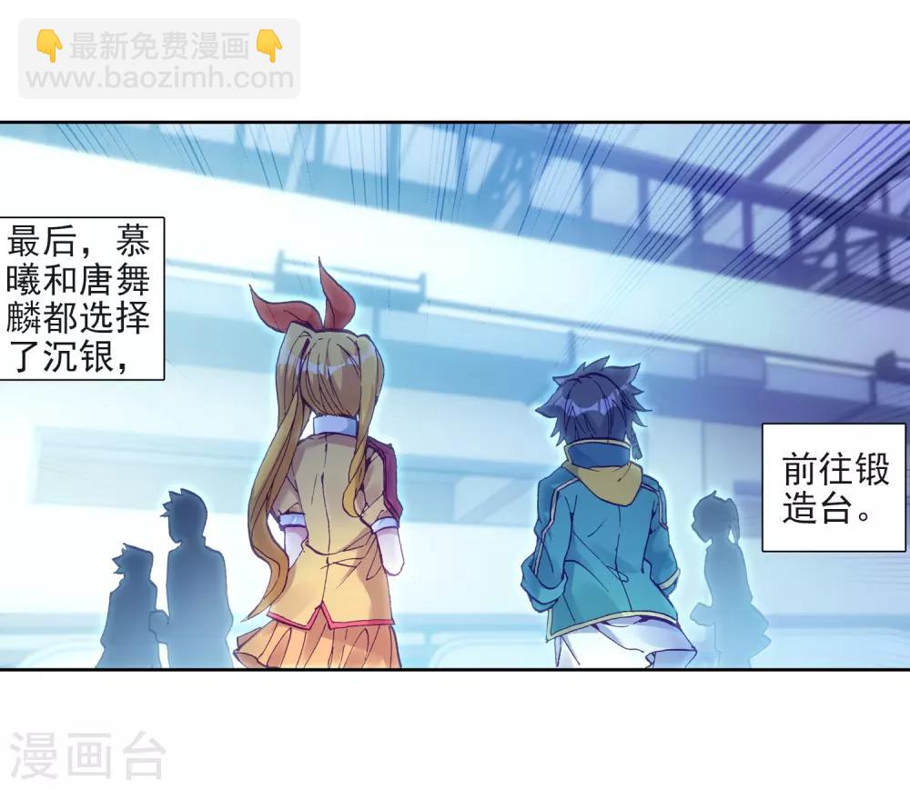 《斗罗大陆3龙王传说》第217话 相信我1 第18页