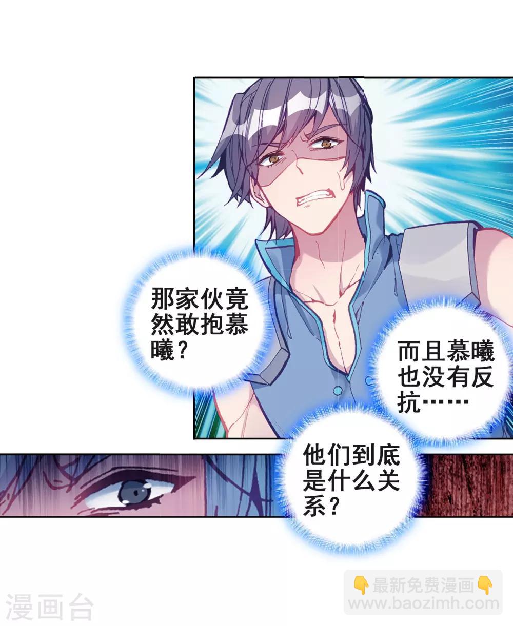 《斗罗大陆3龙王传说》第217话 相信我1 第20页
