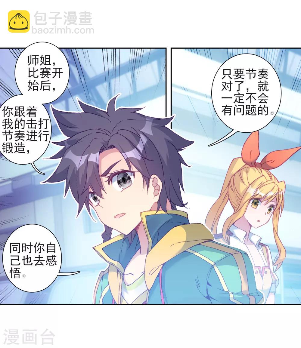 《斗罗大陆3龙王传说》第217话 相信我1 第21页