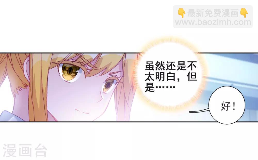 《斗罗大陆3龙王传说》第217话 相信我1 第22页
