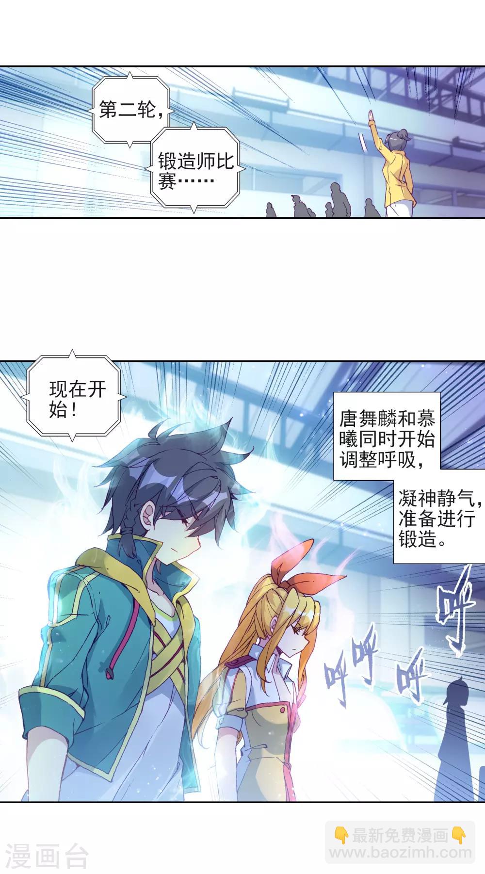《斗罗大陆3龙王传说》第217话 相信我1 第23页