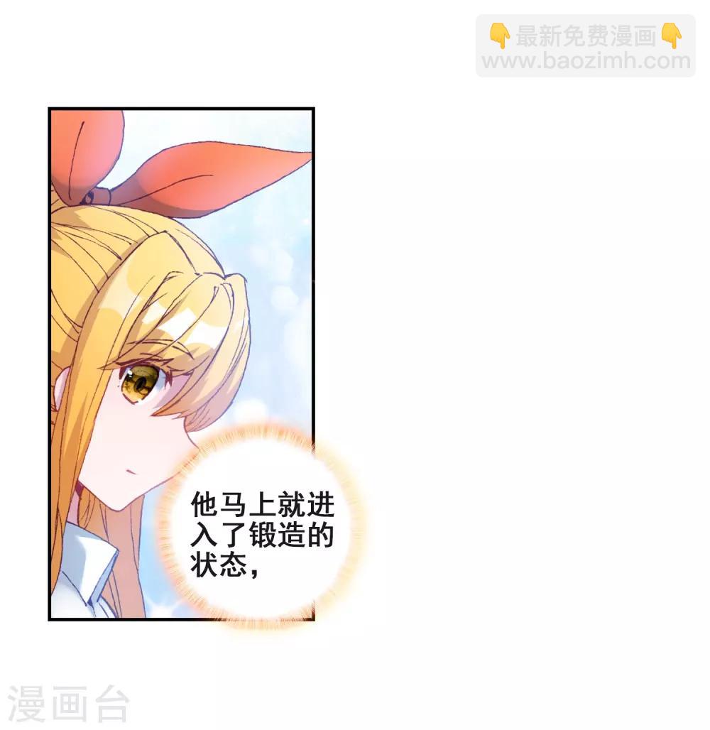 《斗罗大陆3龙王传说》第217话 相信我1 第24页