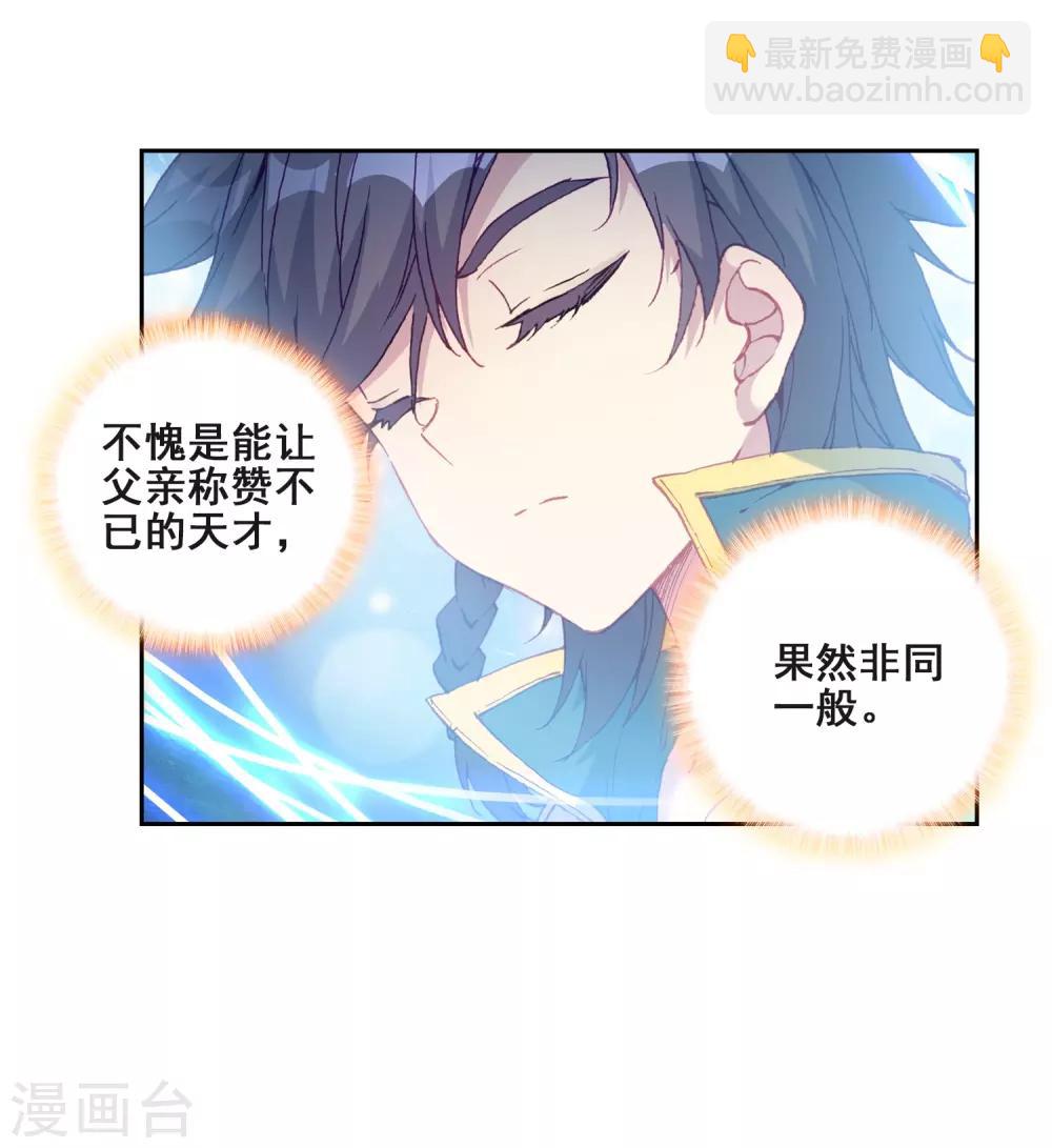 《斗罗大陆3龙王传说》第217话 相信我1 第25页