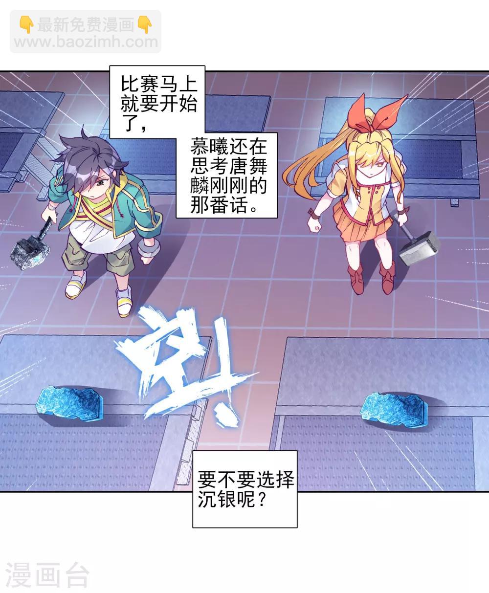 《斗罗大陆3龙王传说》第217话 相信我1 第3页
