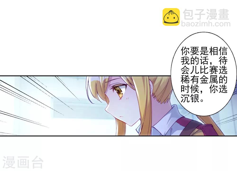 《斗罗大陆3龙王传说》第217话 相信我1 第5页