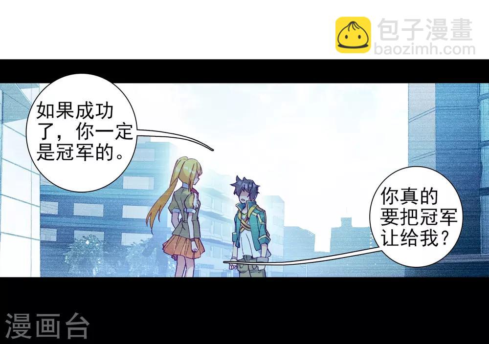 《斗罗大陆3龙王传说》第217话 相信我1 第6页