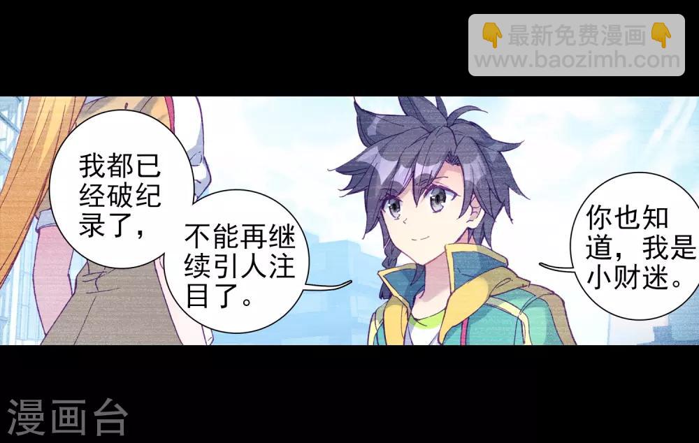 《斗罗大陆3龙王传说》第217话 相信我1 第7页